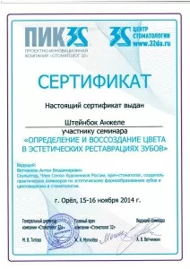 Штейнбок Анжела Вячеславовна