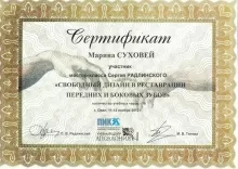 Суховей Марина Григорьевна