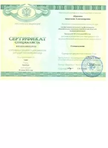 Абрамова Анастасия Александровна