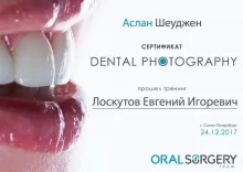 Лоскутов Евгений Игоревич