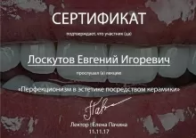 Лоскутов Евгений Игоревич