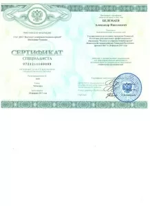 Белемаев Александр Николаевич