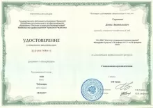 Горячкин Денис Анатольевич