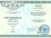 Горячкин Денис Анатольевич