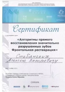 Стебянских Алексей Васильевич