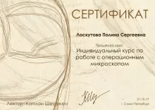 Лоскутова Полина Сергеевна