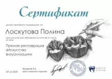 Лоскутова Полина Сергеевна