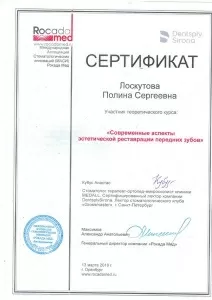 Лоскутова Полина Сергеевна