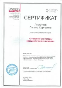 Лоскутова Полина Сергеевна