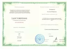 Дмитриева Евгения Петровна