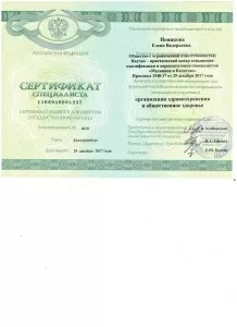 Новикова Елена Валерьевна