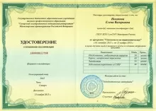 Новикова Елена Валерьевна