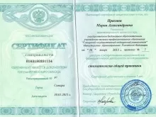 Пряхина Мария Александровна