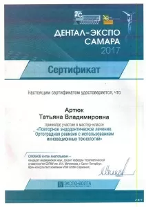 Артюк Наталья Владимировна