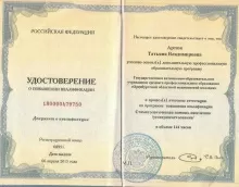 Артюк Наталья Владимировна