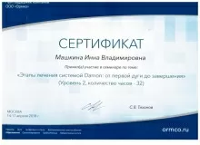 Климова Инна Владимировна