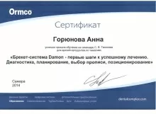 Горюнова Анна Олеговна