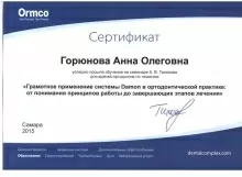 Горюнова Анна Олеговна