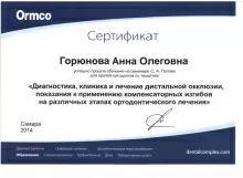 Горюнова Анна Олеговна