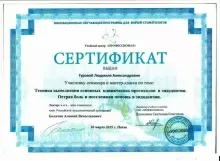 Гурова Людмила Александровна