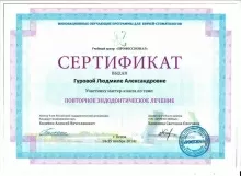 Гурова Людмила Александровна