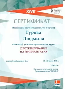 Гурова Людмила Александровна