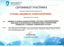 Гурова Людмила Александровна