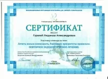 Гурова Людмила Александровна