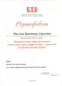 Маслова Кристина Сергеевна