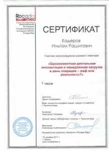 Кадеров Ильгам Рашитович