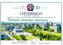 Медянцева Александра Алексеевна