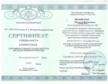 Яблонская Наталья Витальевна