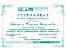 Яблонская Наталья Витальевна