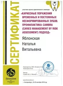 Яблонская Наталья Витальевна