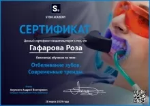 Гафарова Роза Раифовна