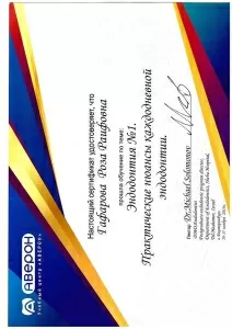 Гафарова Роза Раифовна