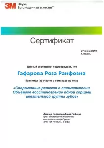 Гафарова Роза Раифовна