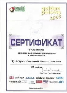 Трясцын Евгений Анатольевич