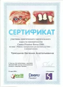 Трясцын Евгений Анатольевич