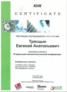 Трясцын Евгений Анатольевич