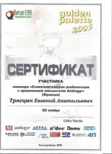 Трясцын Евгений Анатольевич