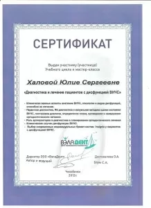 Халова Юлия Сергеевна