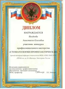 Галкина Анастасия Олеговна