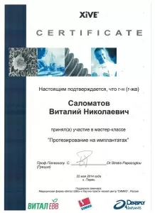 Саломатов Виталий Николаевич