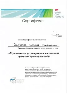 Саломатов Виталий Николаевич