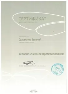 Саломатов Виталий Николаевич