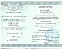 Саломатов Виталий Николаевич