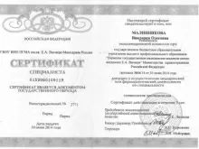 Малинникова Виктория Олеговна