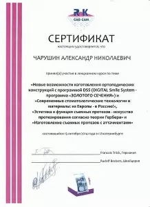 Чарушин Александр Николаевич