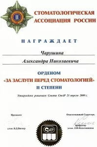 Чарушин Александр Николаевич